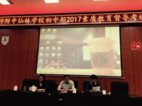 区督导室在附中仙林初中部召开素质教育综合督导反馈会