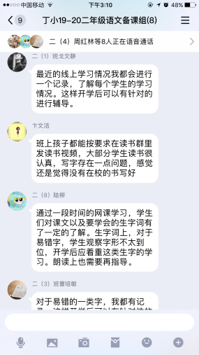 停课不停研 线上共成长——二下语文第二次线上集体备课_html_m954fdfa.png