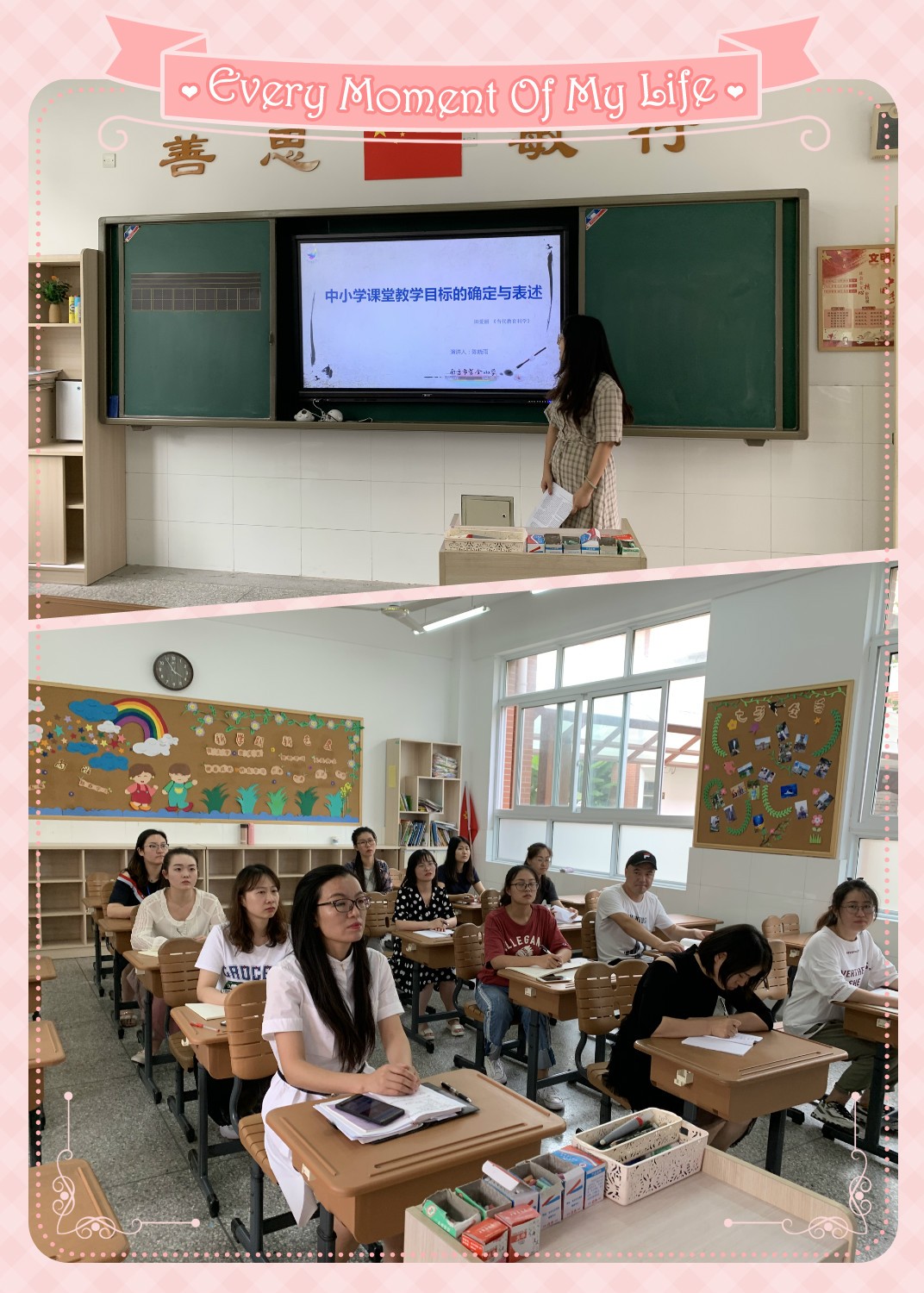 明确教学目标 助力高效课堂——紫金小学“师说”讲坛