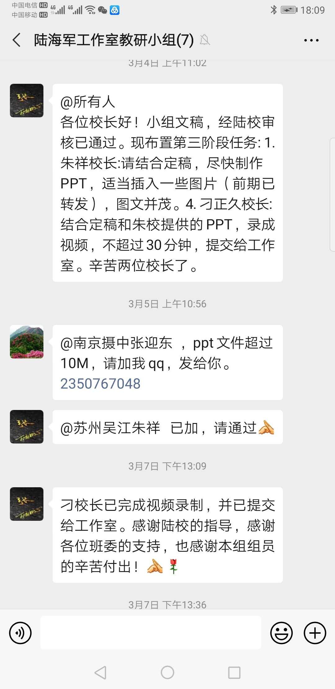 教研小组微信研讨2.jpg
