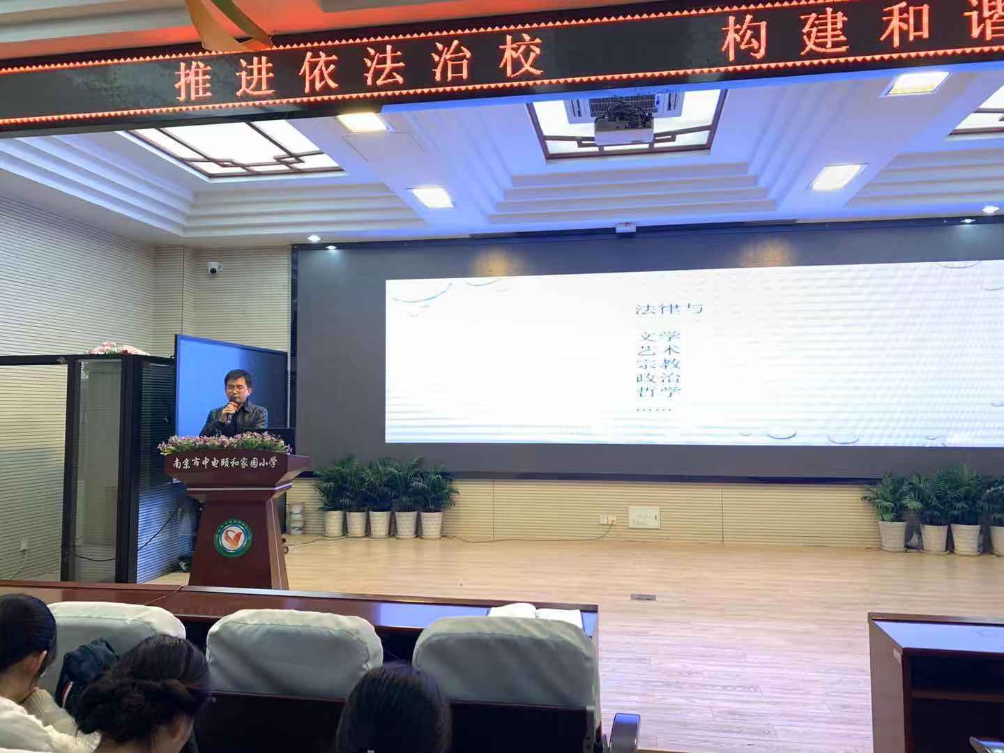 【养正颐小】“推进依法治校 构建和谐校园” 中电颐和家园小学家长进校园法律知识讲堂