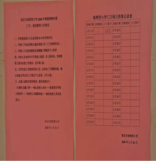 战“新冠”抗疫情 南小在行动（一）--科学防控篇_html_318467b4.jpg