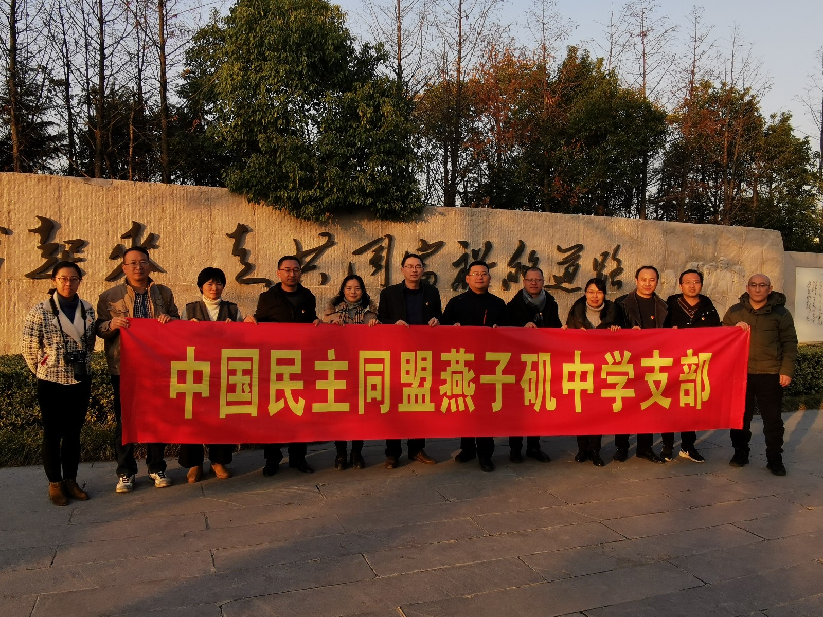 4 与民盟合影.jpg