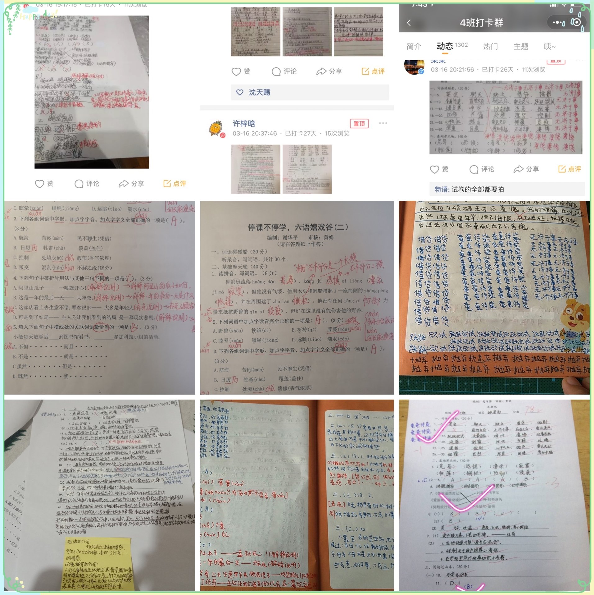 【丁香汉声】停课不停学 --丁小六语备课侧记(二）_html_m797c9b92.jpg