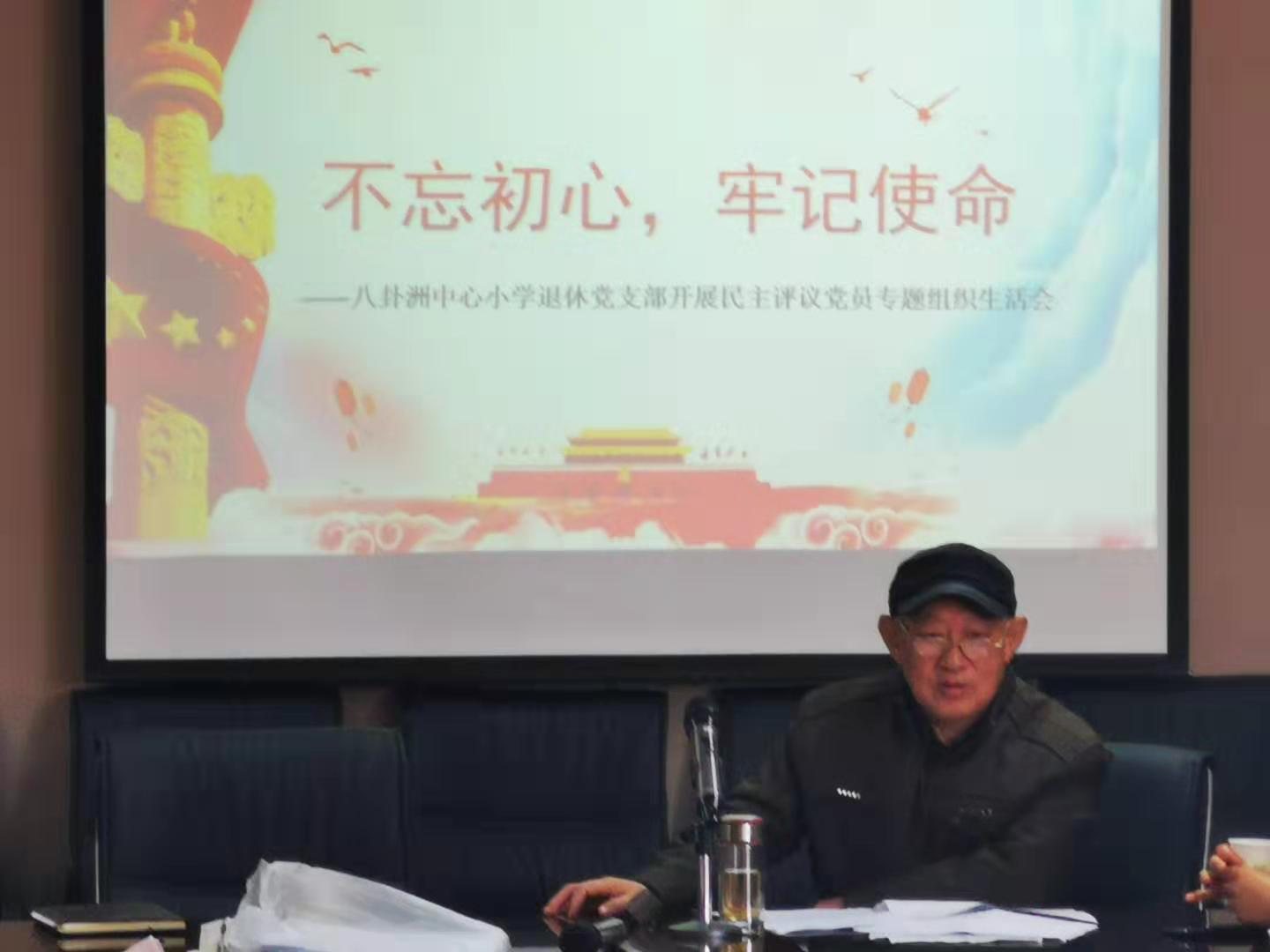 不忘初心，牢记使命 民主评议党员专题组织生活会_html_m294a87dd.jpg