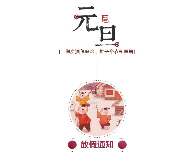 马群幼儿园2019年元旦放假通知