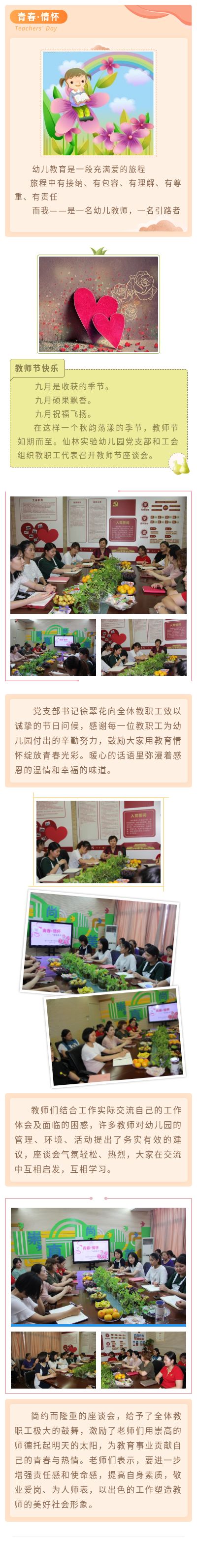 教师节.jpg