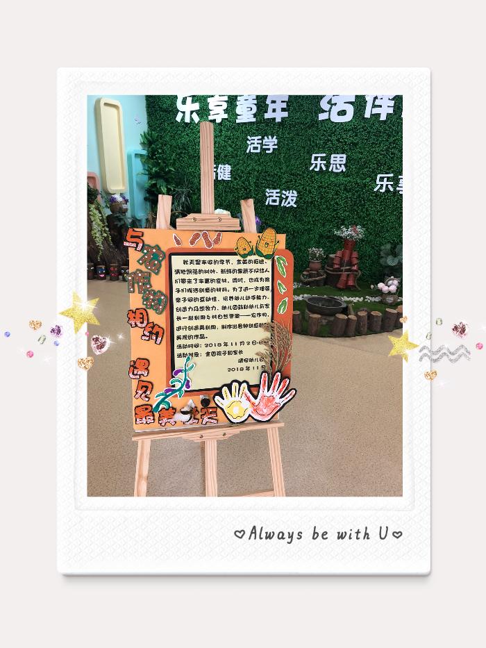 【乐活龙幼】“与农作物相约 遇见最美秋天” ——记龙潭靖安分园亲子创意农作物制作活动