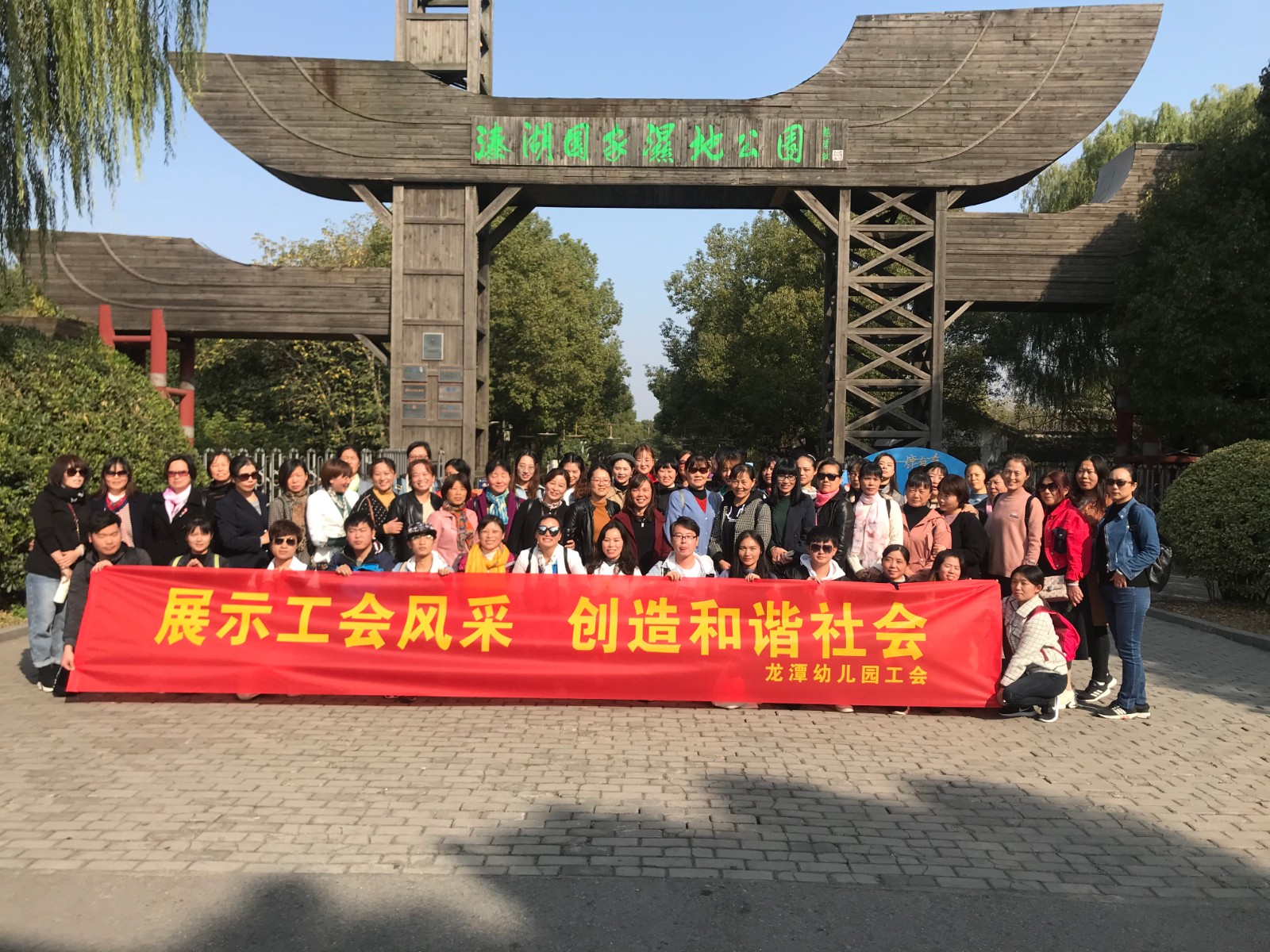 【乐活龙幼•工会活动】走近溱湖，拥抱自然 —记龙潭幼儿园溱湖秋游活动