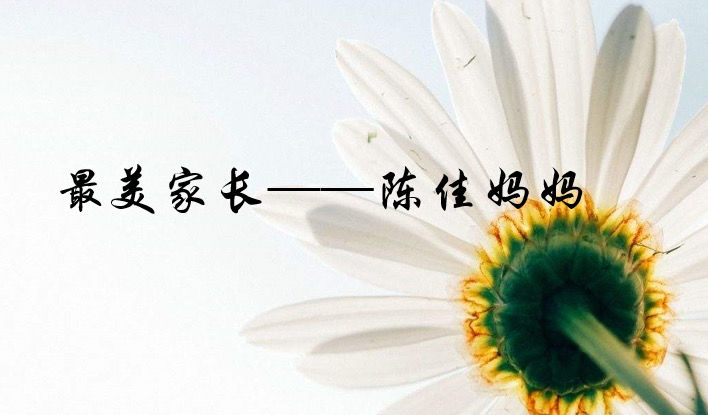 好家长_html_m60825845.jpg