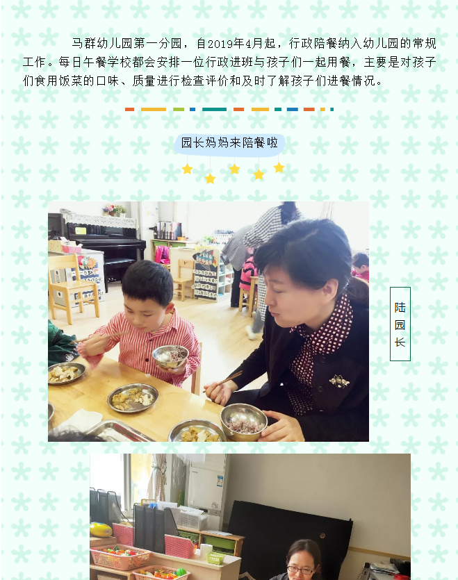 守护好幼儿“舌尖上的安全” ——马群幼儿园第一分园园长行政陪餐