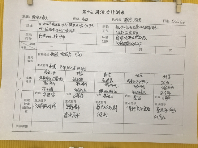 第十九周教学安排