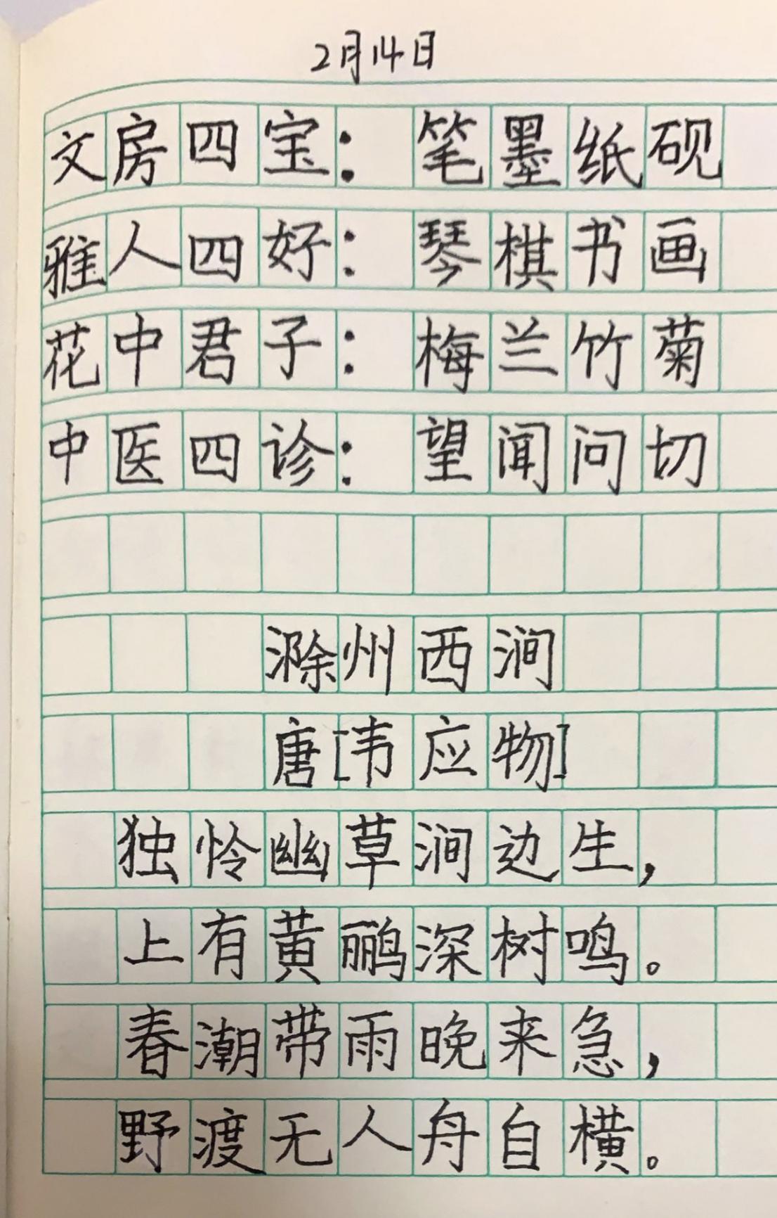 战“疫”助力学，练字我能行_html_m47ef2c1c.jpg