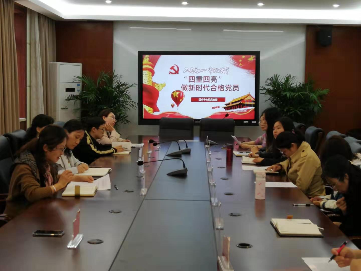 四重四亮主题学习会_html_m10b2d524.jpg
