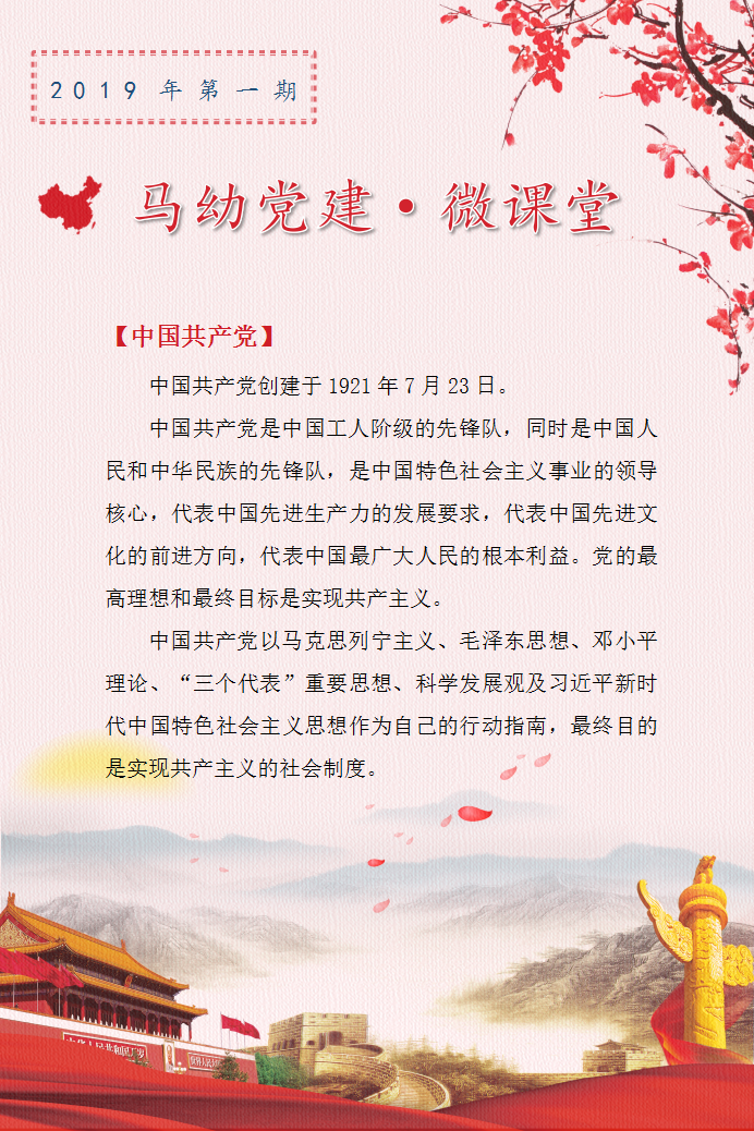 【马幼特色党建】“马幼微课堂”开课啦！