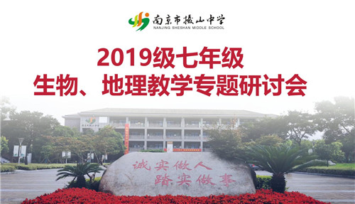 地生教学专题研讨会.jpg
