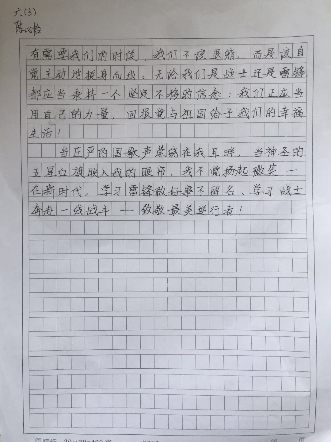 “致敬，先锋”线上升旗仪式14.jpg