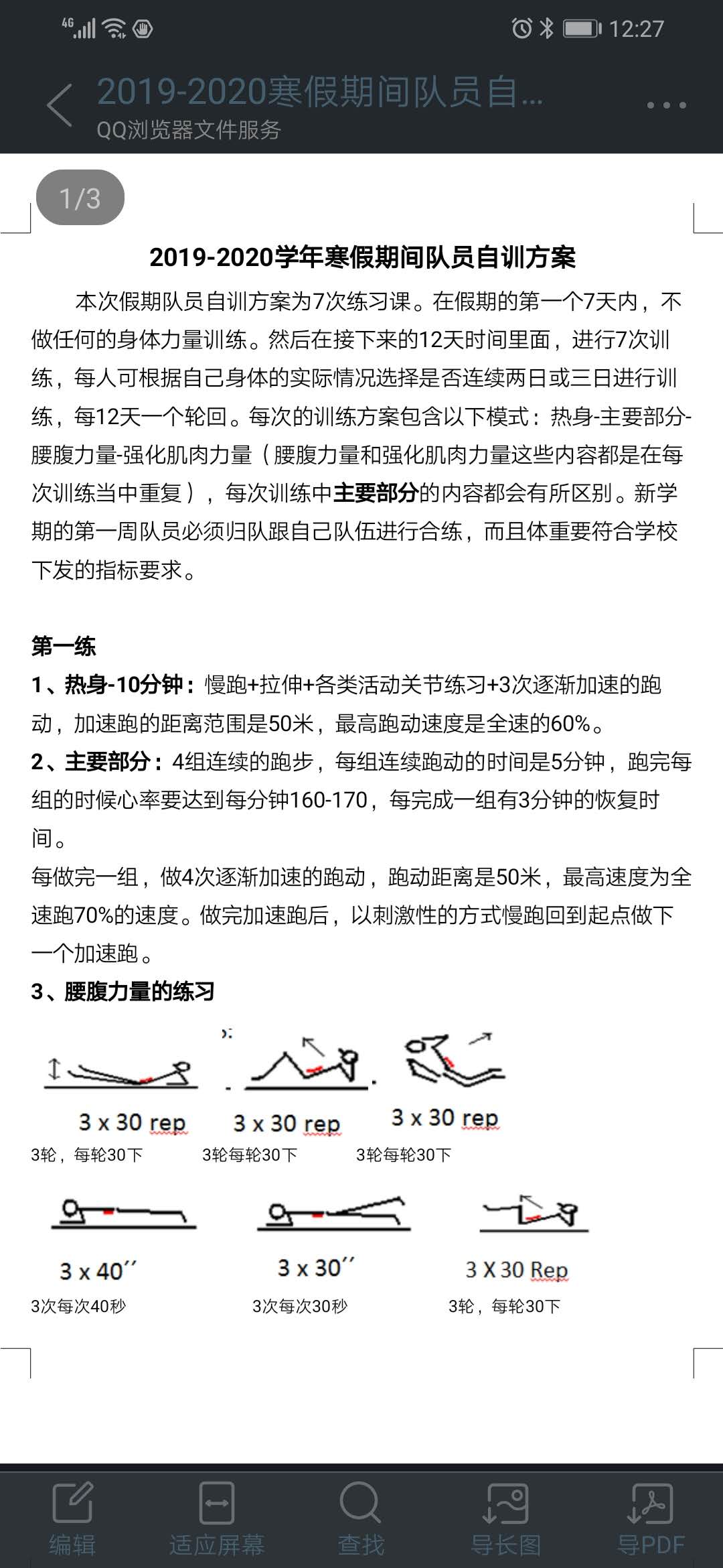 停课不停训_html_m58b6cb06.jpg