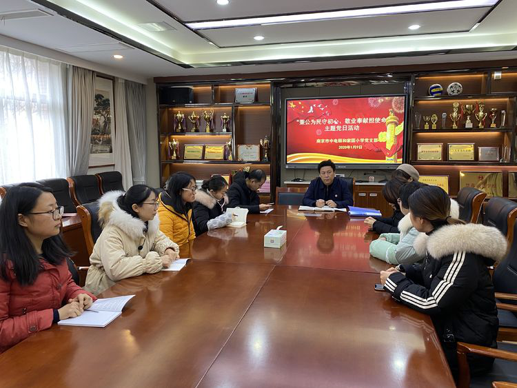 【养正颐小】“秉公为民守初心、敬业奉献担使命”——中电主题党日活动