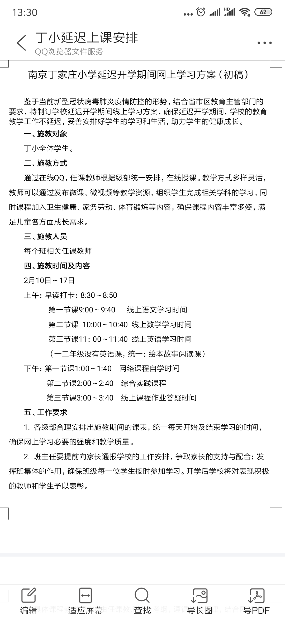 停课不停学_html_5660e583.png