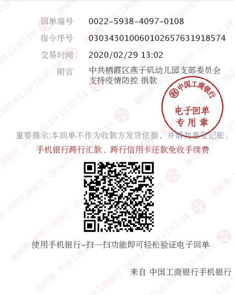 20200304【党支部动态】“新冠疫情防控，我们在行动！”——中共栖霞区燕子矶支部委员会网课、献血、捐款行动269.png