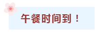 陪你用餐，伴你成长