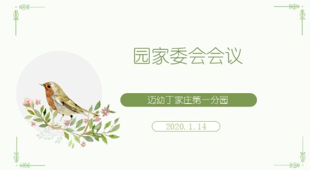（生命迈幼·校园新闻）合力共育 绽放精彩_html_m3f59eb97.jpg