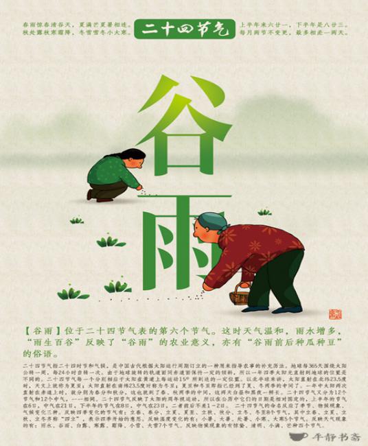 20190419谷雨活动_html_62500534.jpg