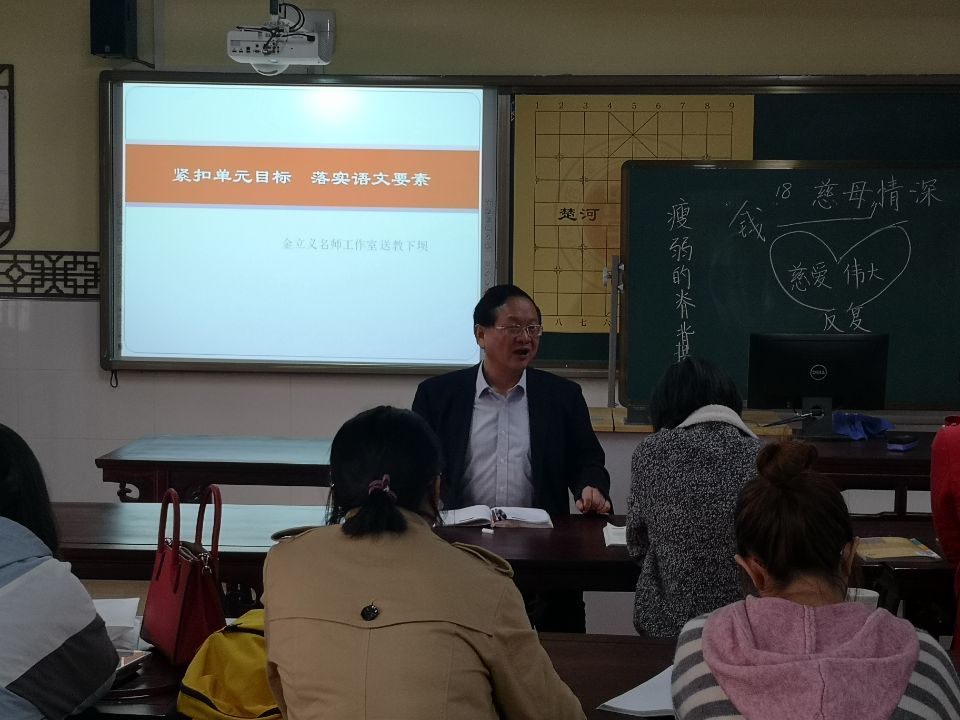 【知行晓庄】紧扣单元目标  落实语文要素 ——记金立义名师工作室送教下坝小学活动