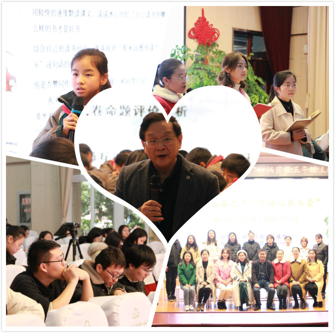 【花港一小】走进名家名篇之“一片冰心在玉壶”——栖霞区小学语文五年级主​题研训活动