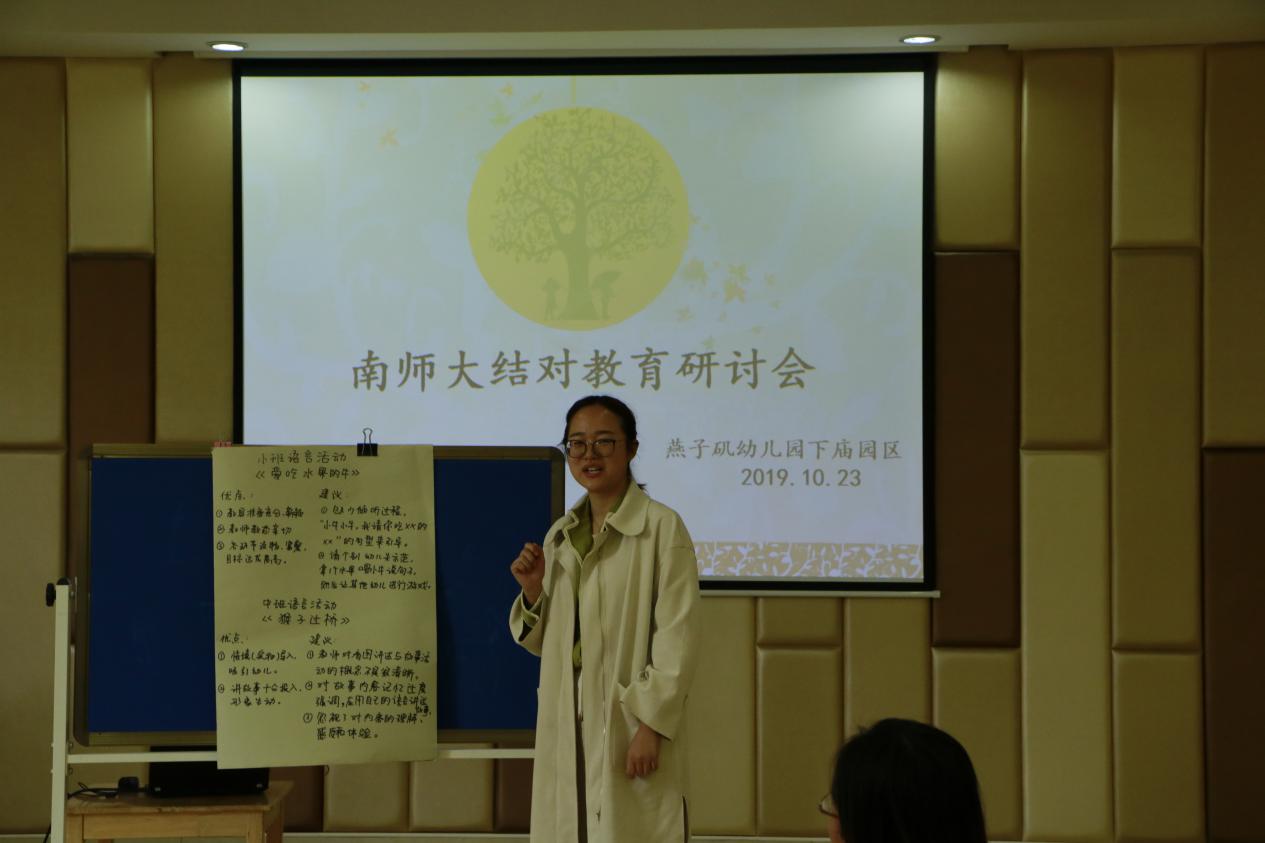 20191023南师大结对教育研讨会_html_4d4dfeec.jpg