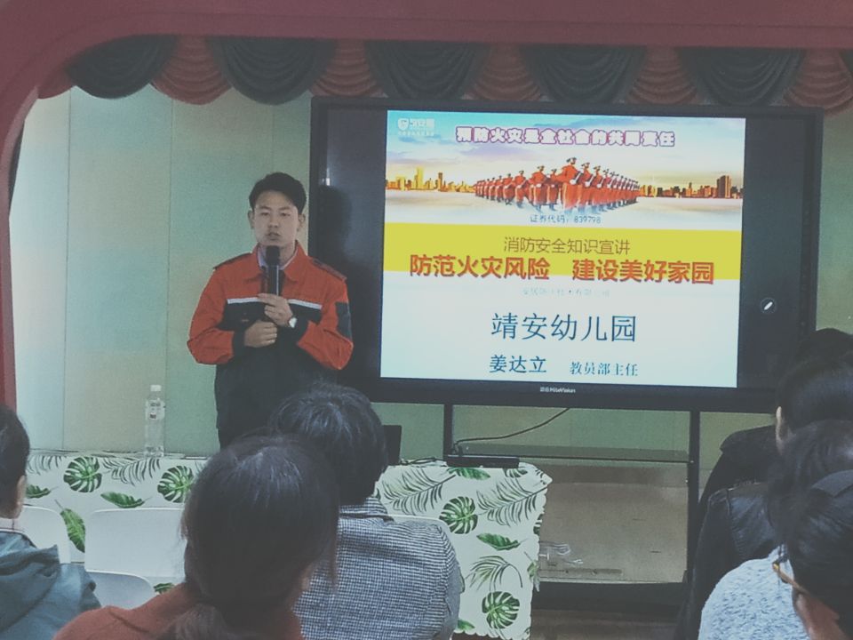 【安全第一】防范火灾风险  建设美好家园     --记靖安分园家长消防知识培训活动