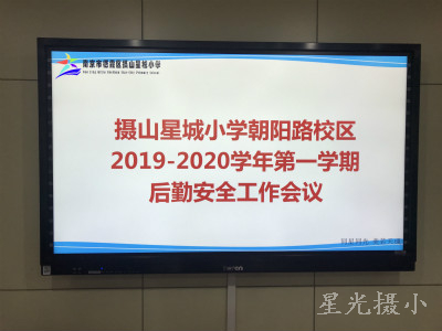 总务处、食堂工作人员、保安及卫生保洁员参加了会议.jpg