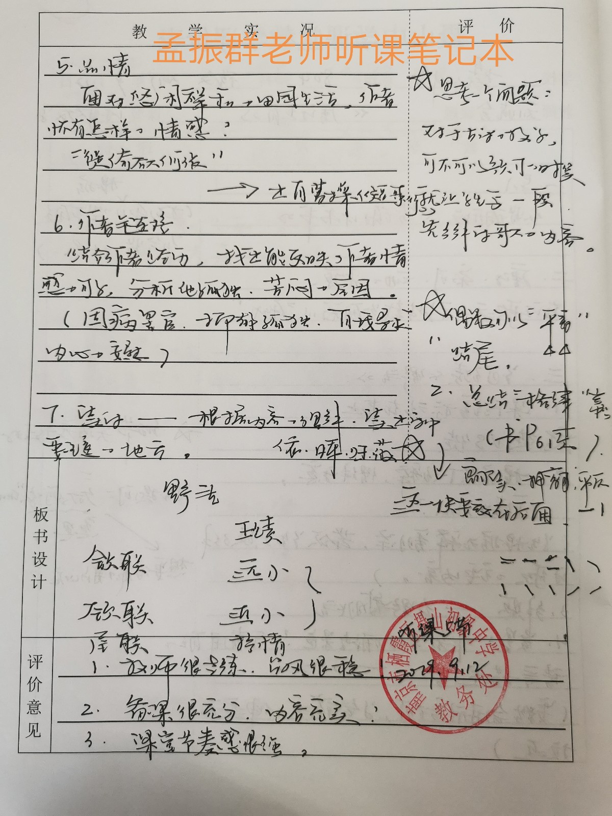 孟振群老师.jpg 孟振群老师.jpg