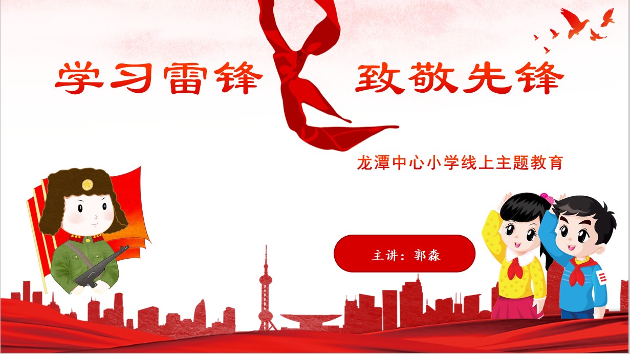 【灵美龙小·龙岸】践行雷锋精神，为战“疫”助力