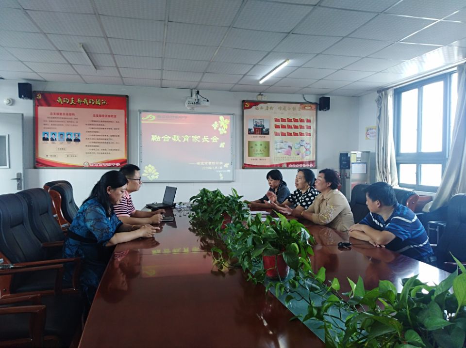 营防中学融合教育家长会