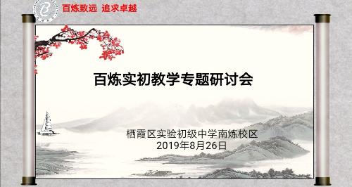 【百炼实初】向更高的教学管理要效率