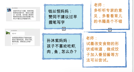 【生命迈幼•课程故事】快来参加“吐槽大会“吧！_html_1cc96dc6.png
