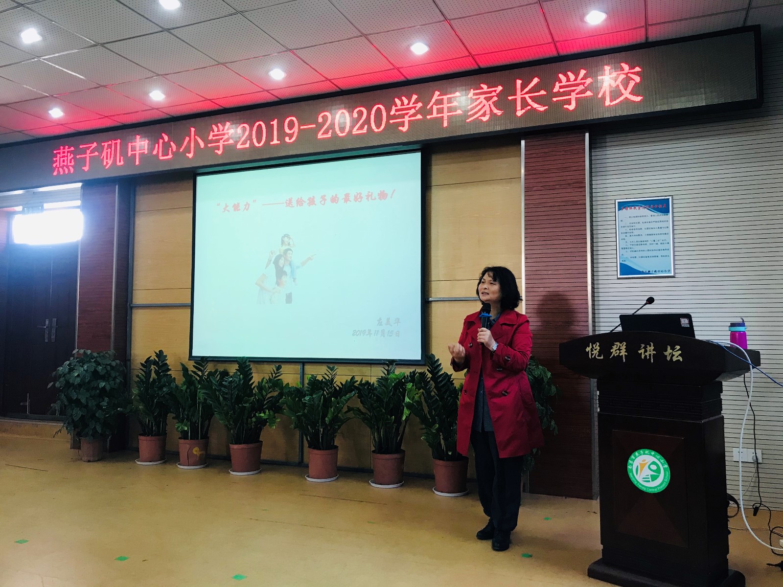 【悦群燕小】家校携手 共筑未来 ——燕子矶中心小学家长学校