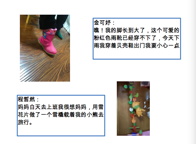 【生命迈幼•课程故事】特别的寒假——《我的心情》_html_m21c924d0.png