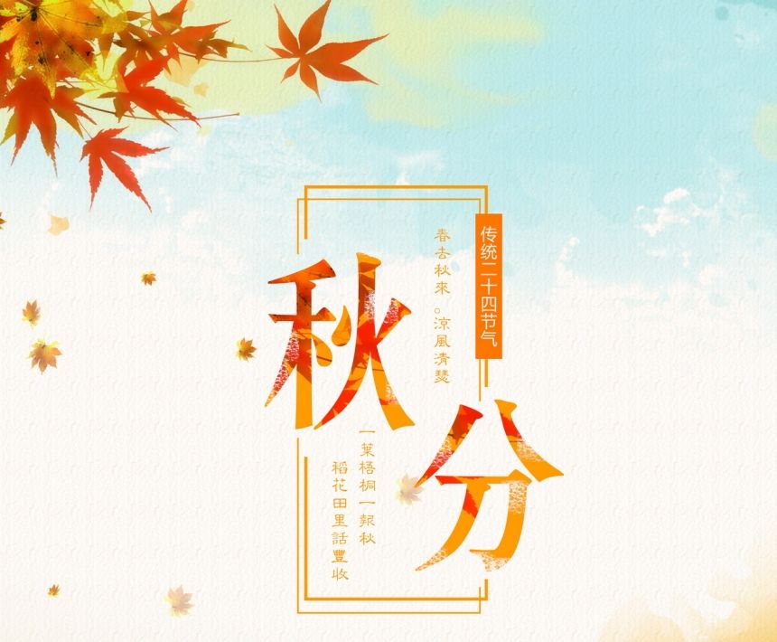2019.9.23 中三班秋分_html_m356d4d82.jpg