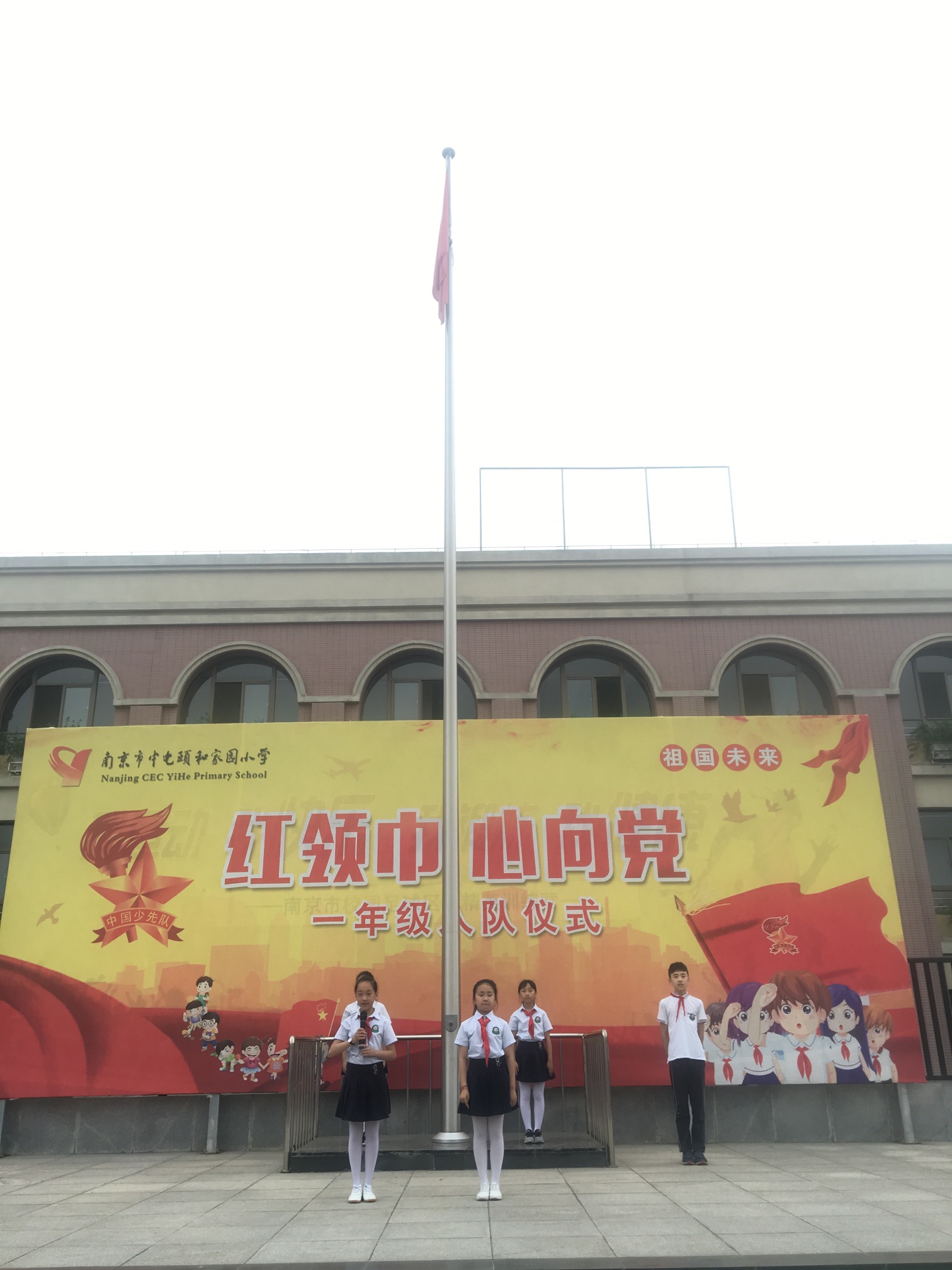 2017-2018学年第二学期第十七周升旗仪式《和时间赛跑，考出好成绩，过安全充实的暑假》