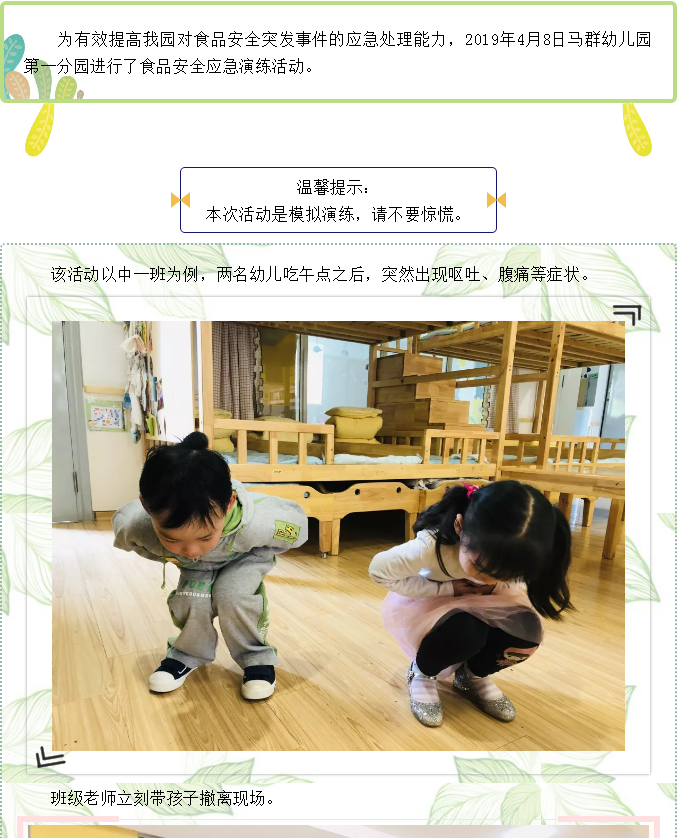 心系食品安全 共筑师幼平安 ——马群幼儿园第一分园开展食品安全应急演练活动