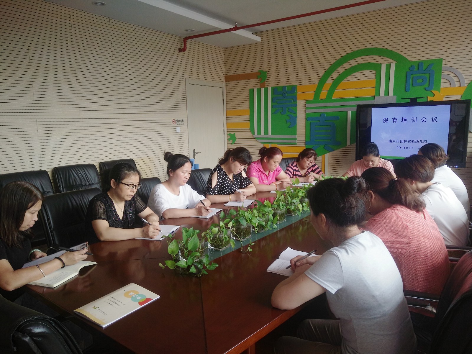 保育员会议照片IMG20190827133450.jpg