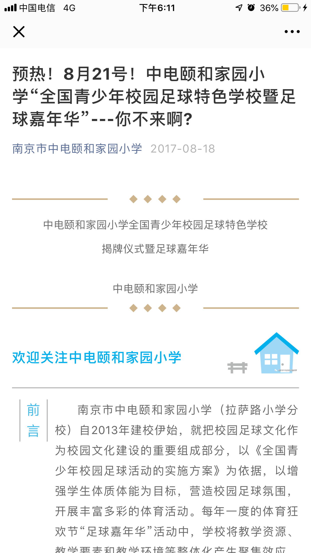 中电微信公众号推送1