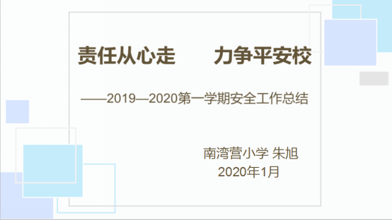 2019-2020学年第一学期工作总结会_html_m6c4fc5cd.png