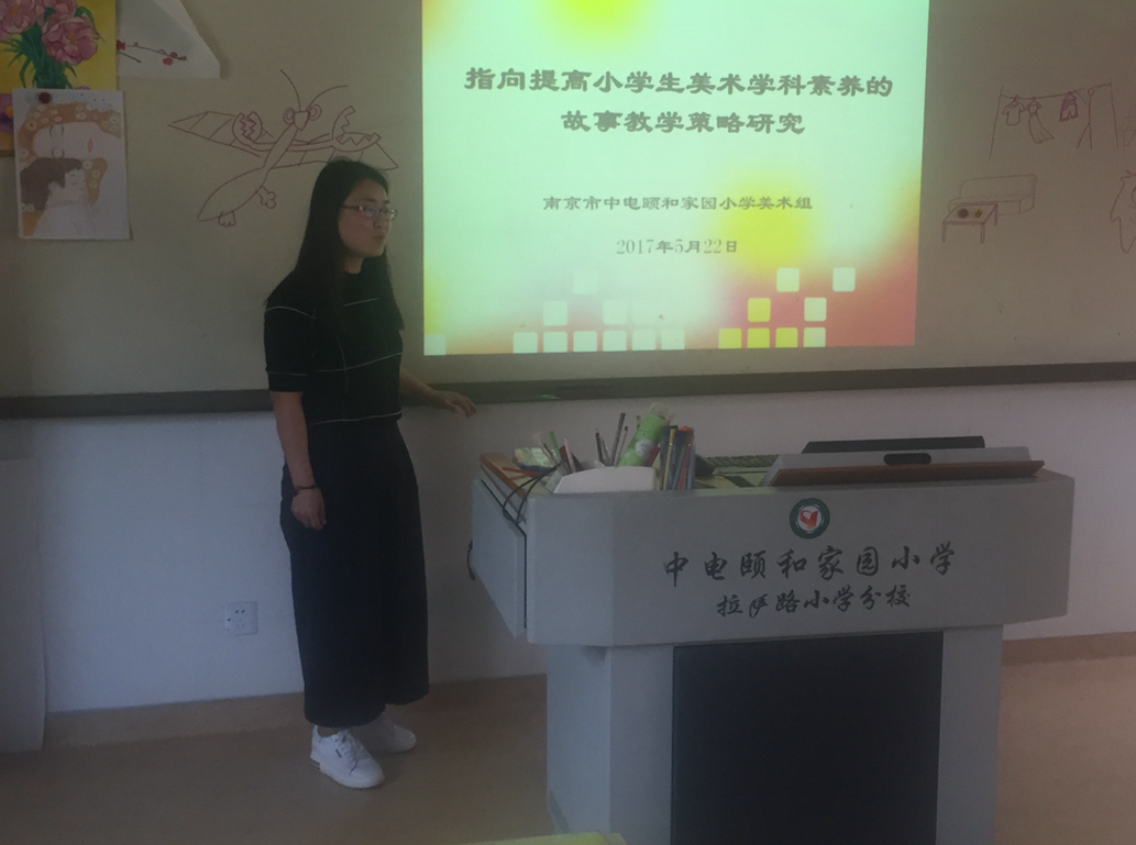 【养正颐小】 “故事教学”策略研究主题汇报——美术校本研修