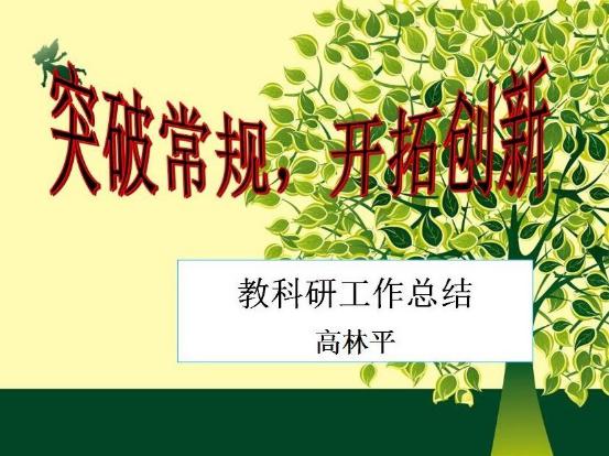 2019-2020学年第一学期工作总结会_html_2cf30caa.jpg