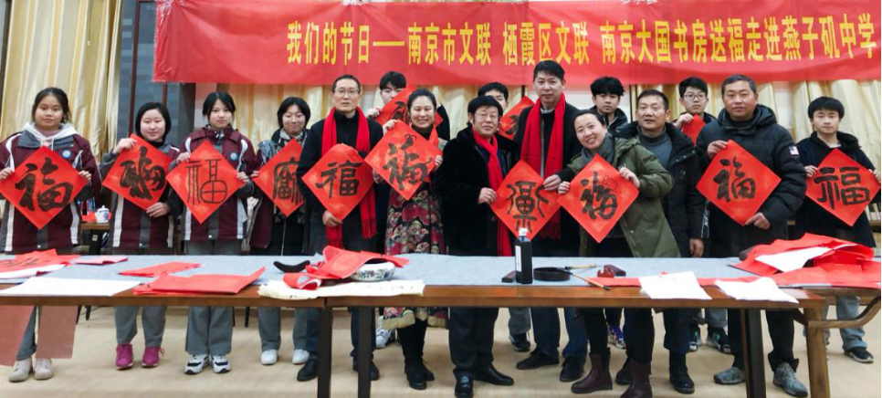 墨香飘逸暖人心 “送福、送春联”走进燕子矶中学139.png