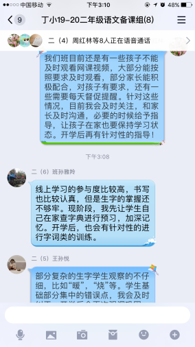 停课不停研 线上共成长——二下语文第二次线上集体备课_html_3a7f509a.png